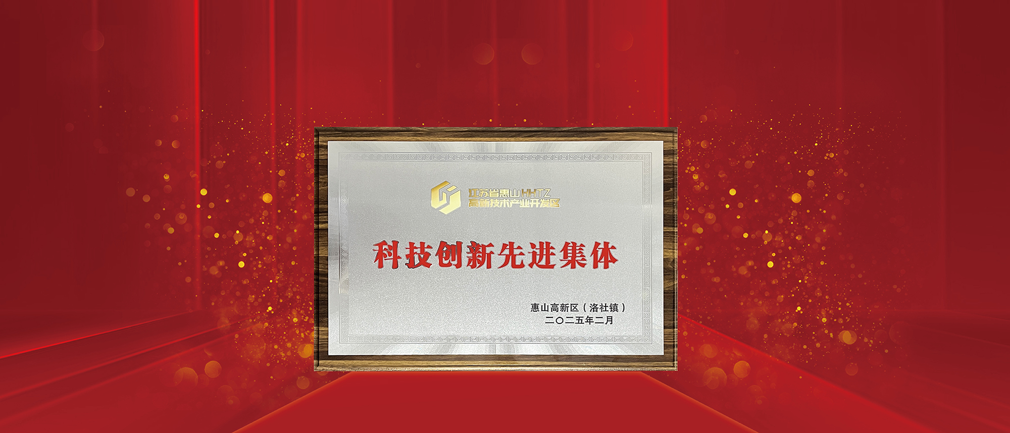 科技创新先进集体-1-02 科技创新先进集体 -1-02