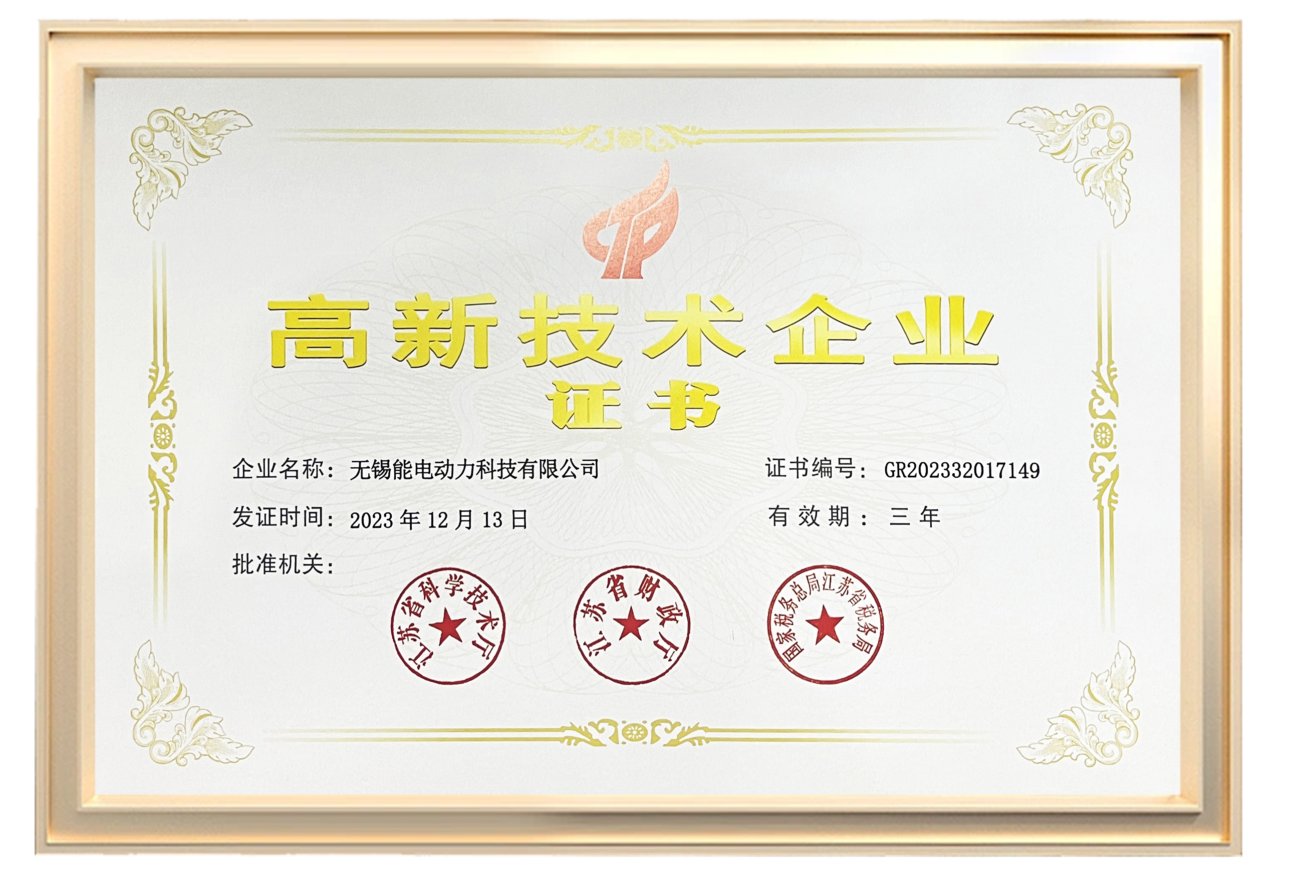 高新 技术 企业 -2023 拷贝